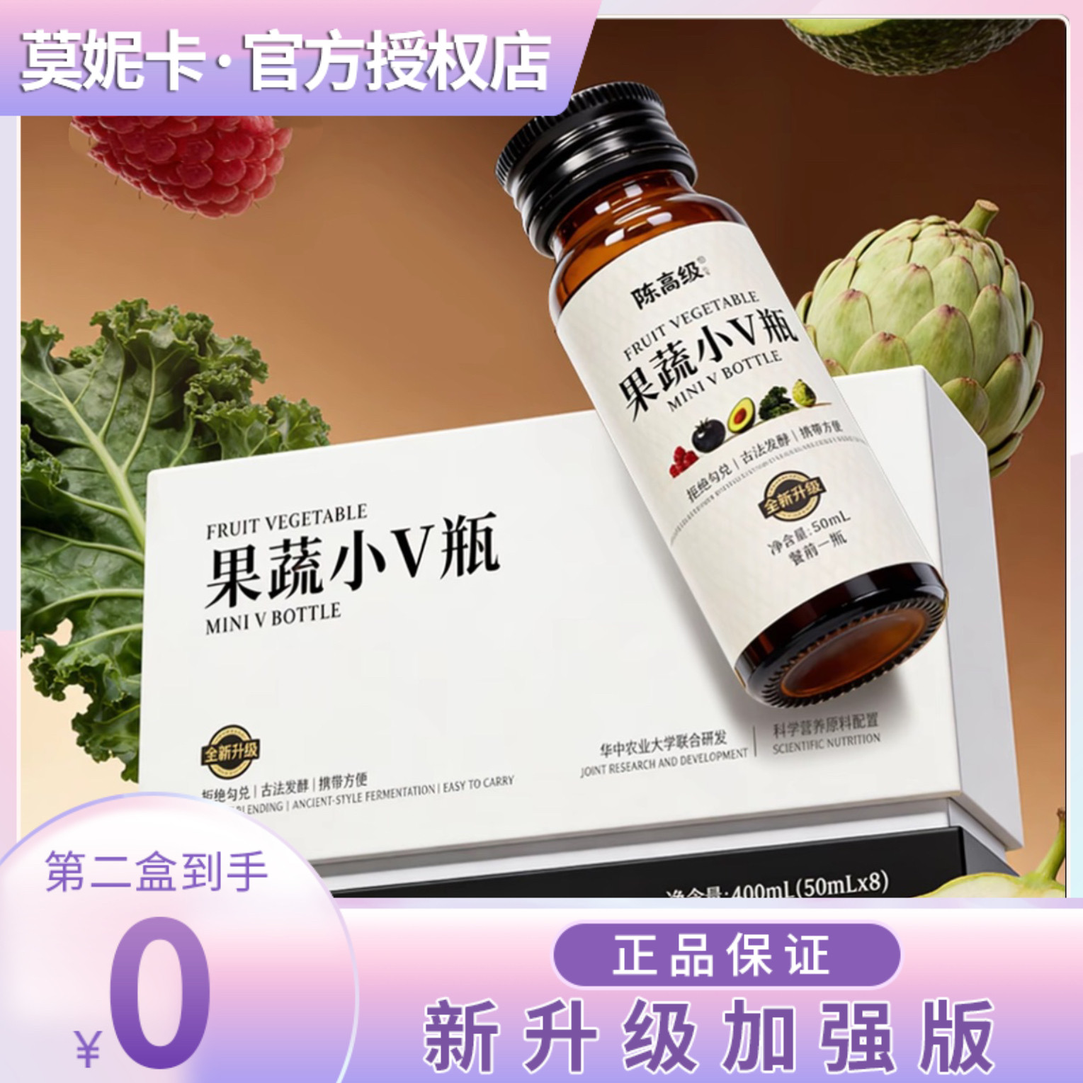 陈高级果蔬小V瓶发酵果蔬饮品全新升级陈高级小黑瓶抖音主播同款