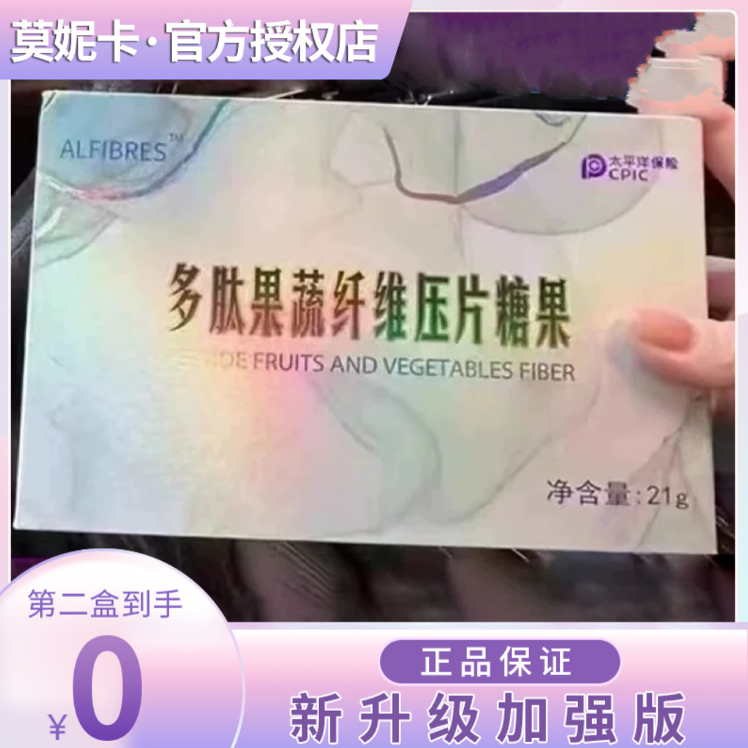 【官方正品】全新ALFIBRES多肽果蔬纤维压片糖果微商小红书同款