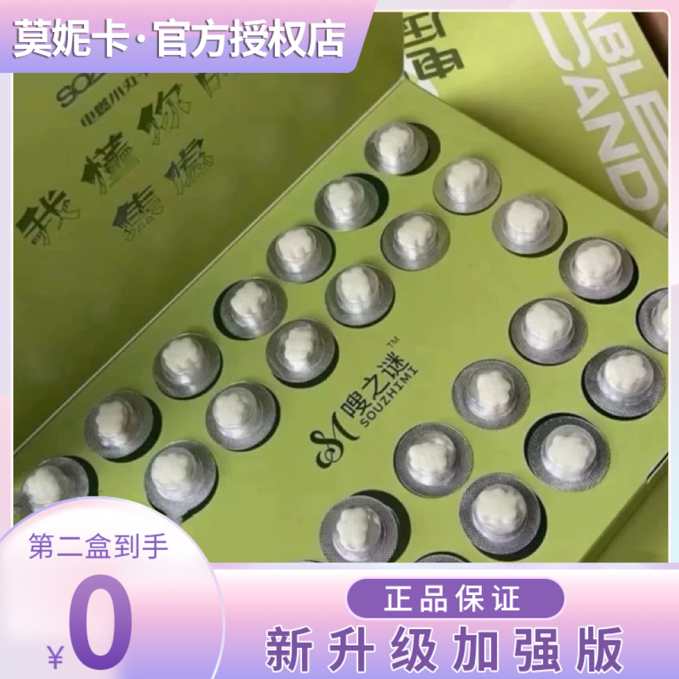 嗖之谜电燃小丸子压片糖果微商小红书同款【官方正品】