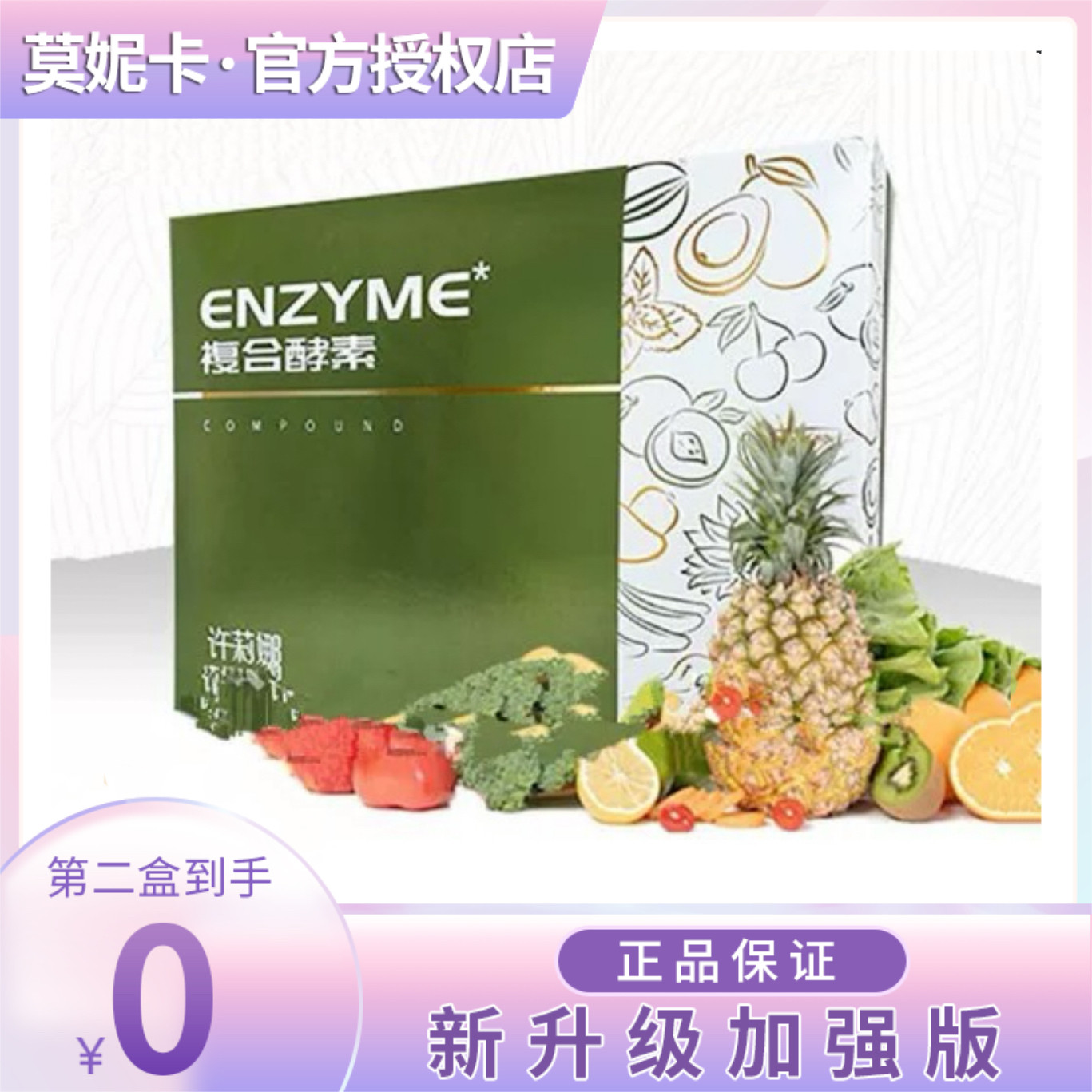 许莉娜禾福乐酵素官方正品许莉娜复合酵素禾福乐紫薯魔芋燕麦粉