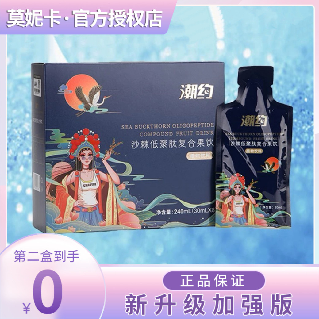 潮约沙棘低聚肽复合果饮颜驰微商新款液琉光藜麦代餐微商同款