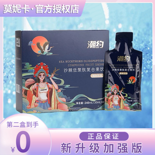 潮约沙棘低聚肽复合果饮颜驰微商新款液琉光藜麦代餐微商同款