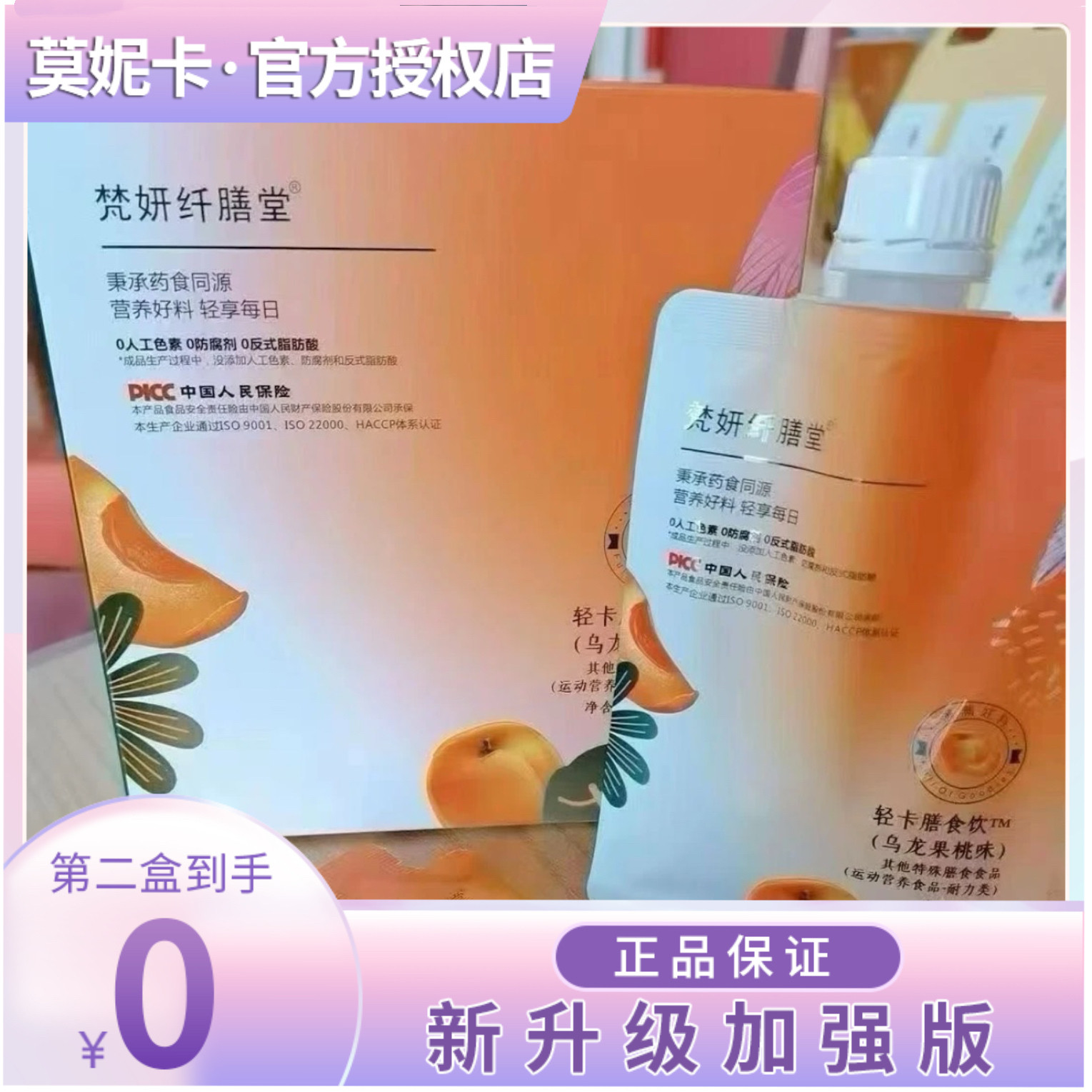 梵妍纤膳堂桃味饮特膳饮饱腹果蔬饮奶昔梵妍纤膳堂谷物轻卡膳食饮