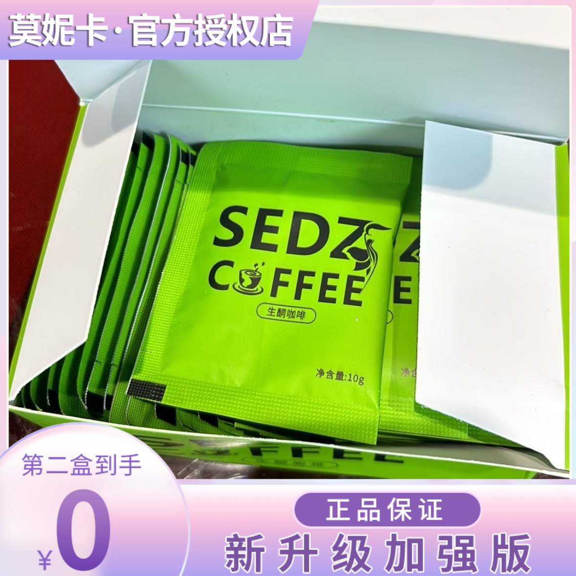 SEDZ COFFEE 生酮咖啡微商小红书同款绿咖啡然身咖啡升级版正品