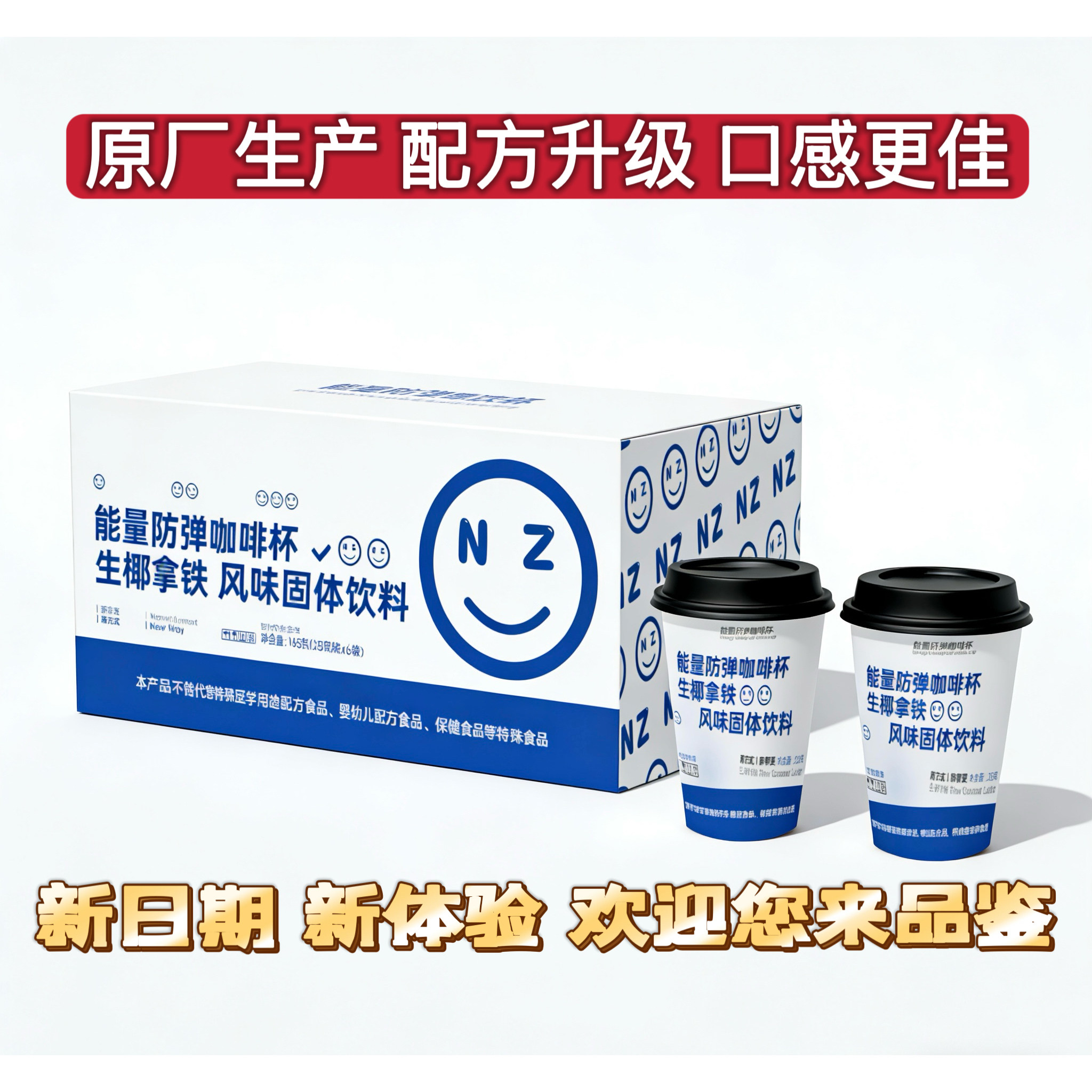 碧生源同款能量防弹咖啡杯生椰拿铁风味超好喝不苦香浓可代餐饱腹