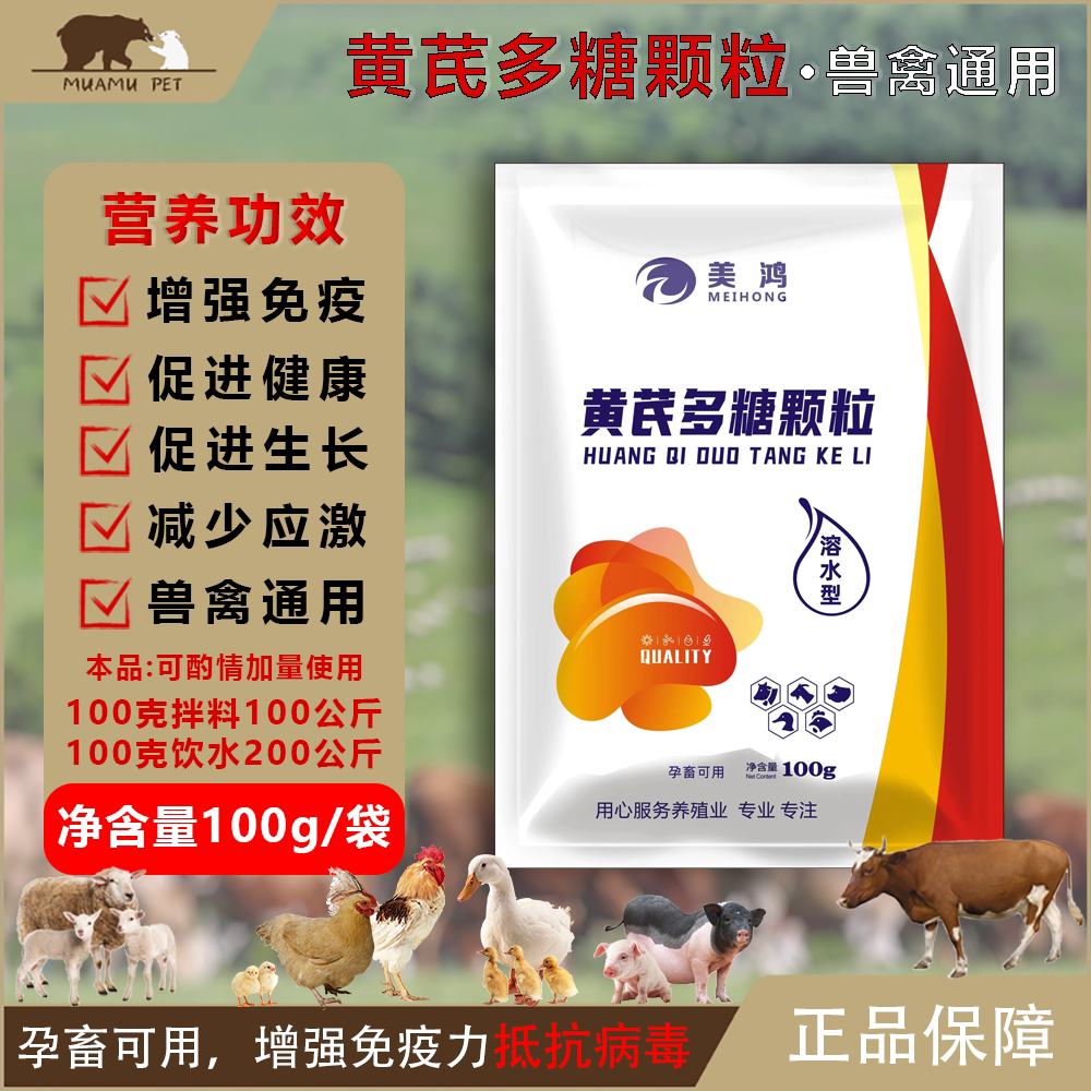 兽用黄芪多糖颗粒兽用黄氏多糖粉猪牛羊鸡鸭鹅增强免疫中药抗病毒