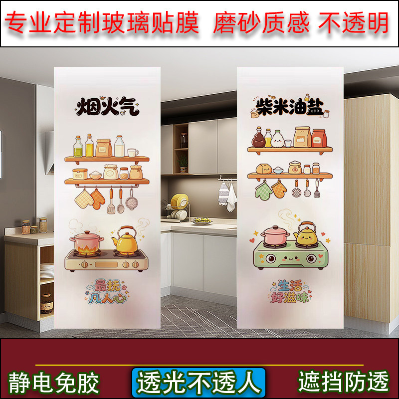 透光不透明厨房中国风厨房隔热膜