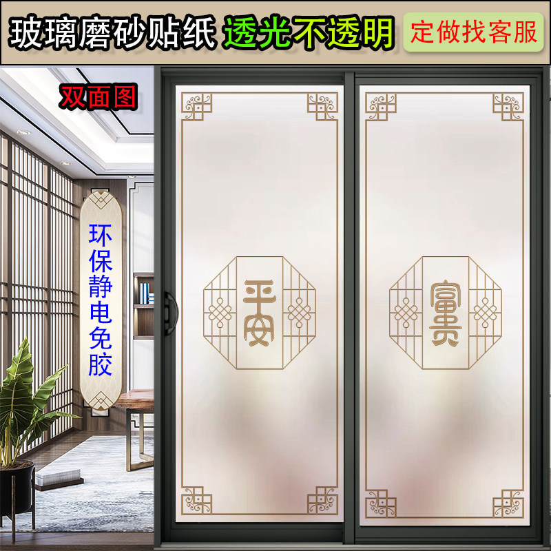 中式磨砂玻璃贴膜透光不透明客厅玻璃膜/贴