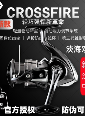 26新款DAIWA达亿瓦CROSSFIRE CS LT穿越火线纺车轮远投金属路亚轮