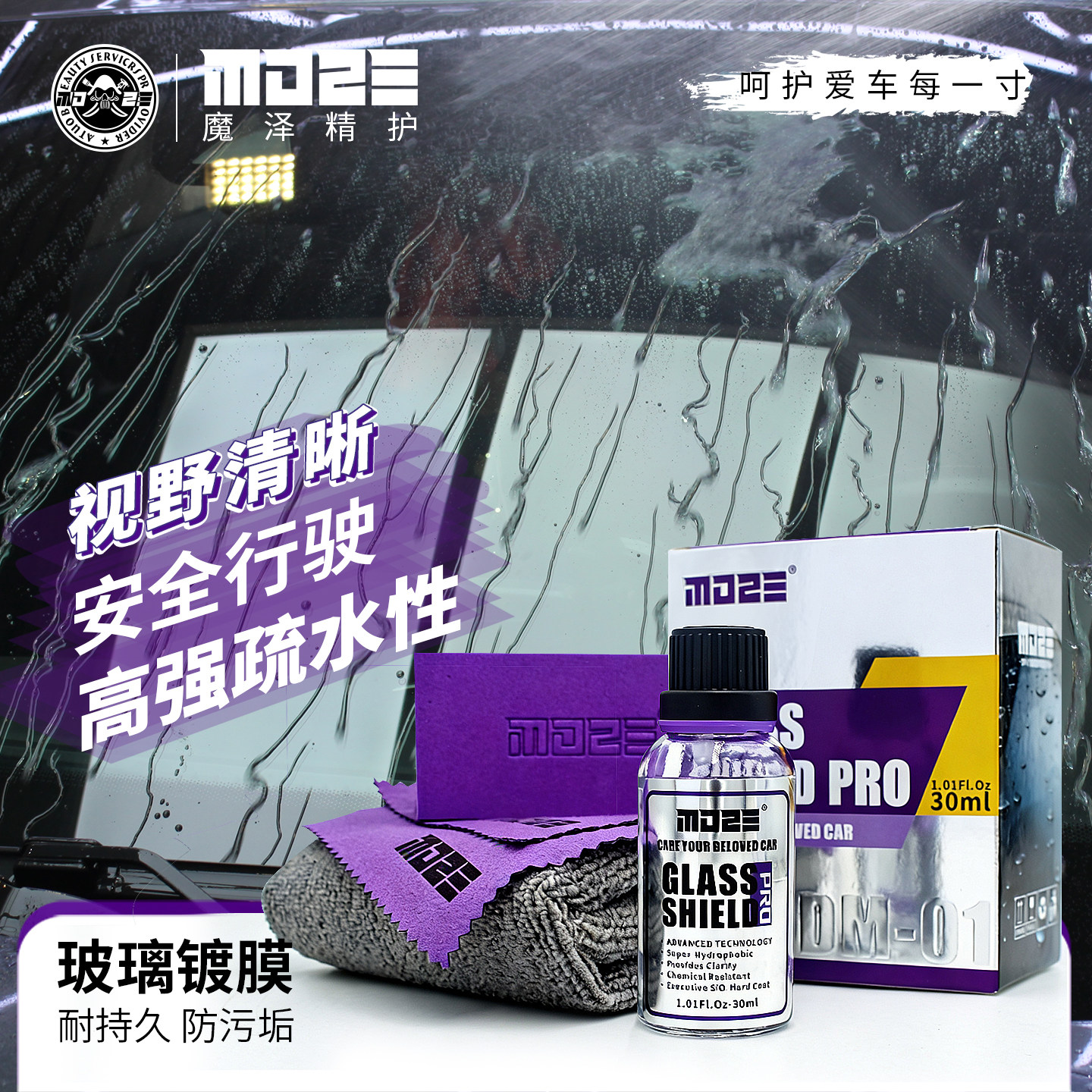 汽车挡风玻璃镀膜液倒车后照镜防雨驱水剂套装镀晶车窗雨敌拨水剂