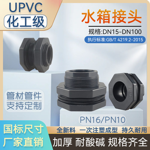 UPVC接头管件塑料水管配件