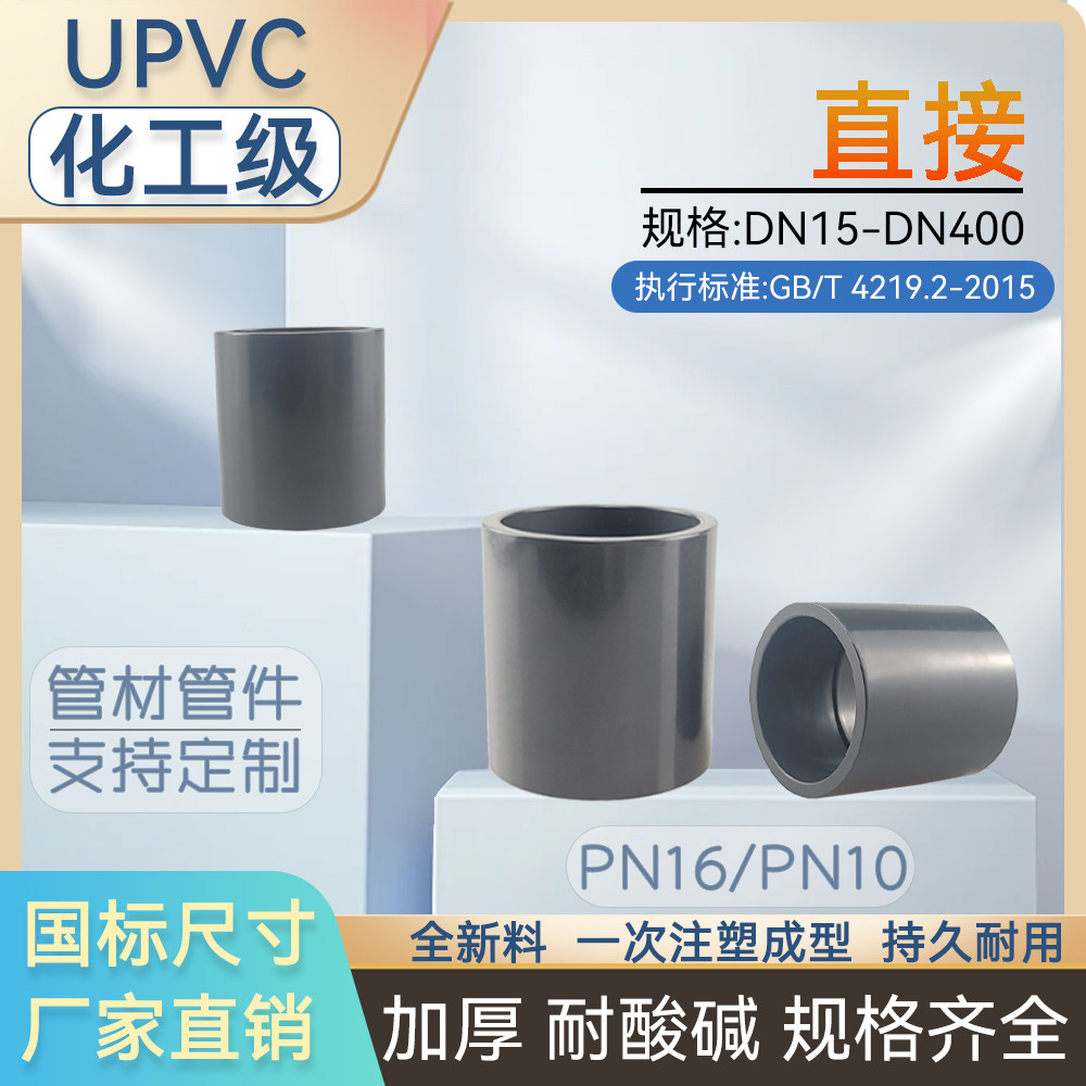 UPVC直接国标化工工业水管对接头PVC管内插直通化工灰色接头