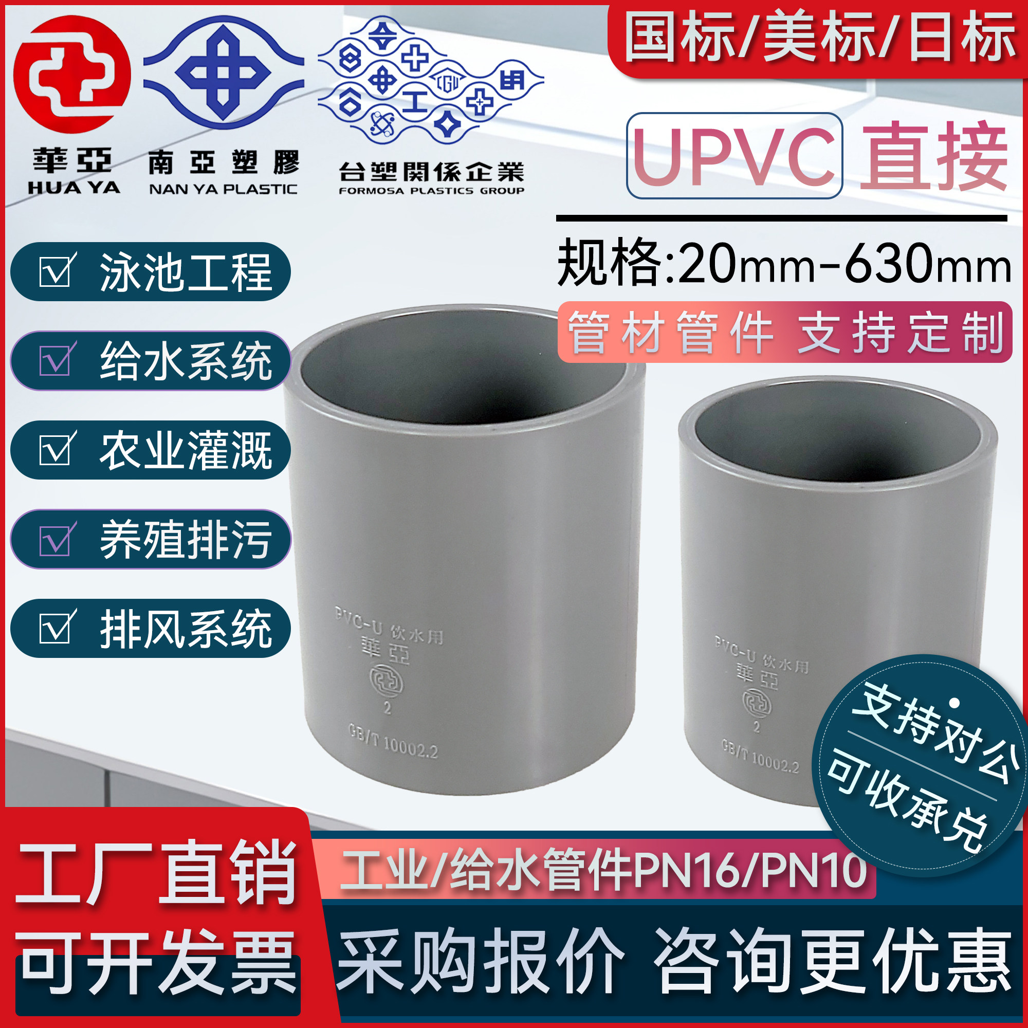 台塑南亚华亚upvc直接灰色pvc给水管配件接头管箍管件直通塑料