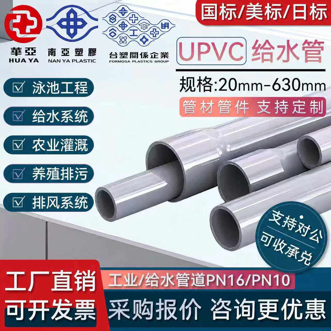批发零售南亚华亚UPVC给水管灰色现货粘接扩口农业灌溉饮用水