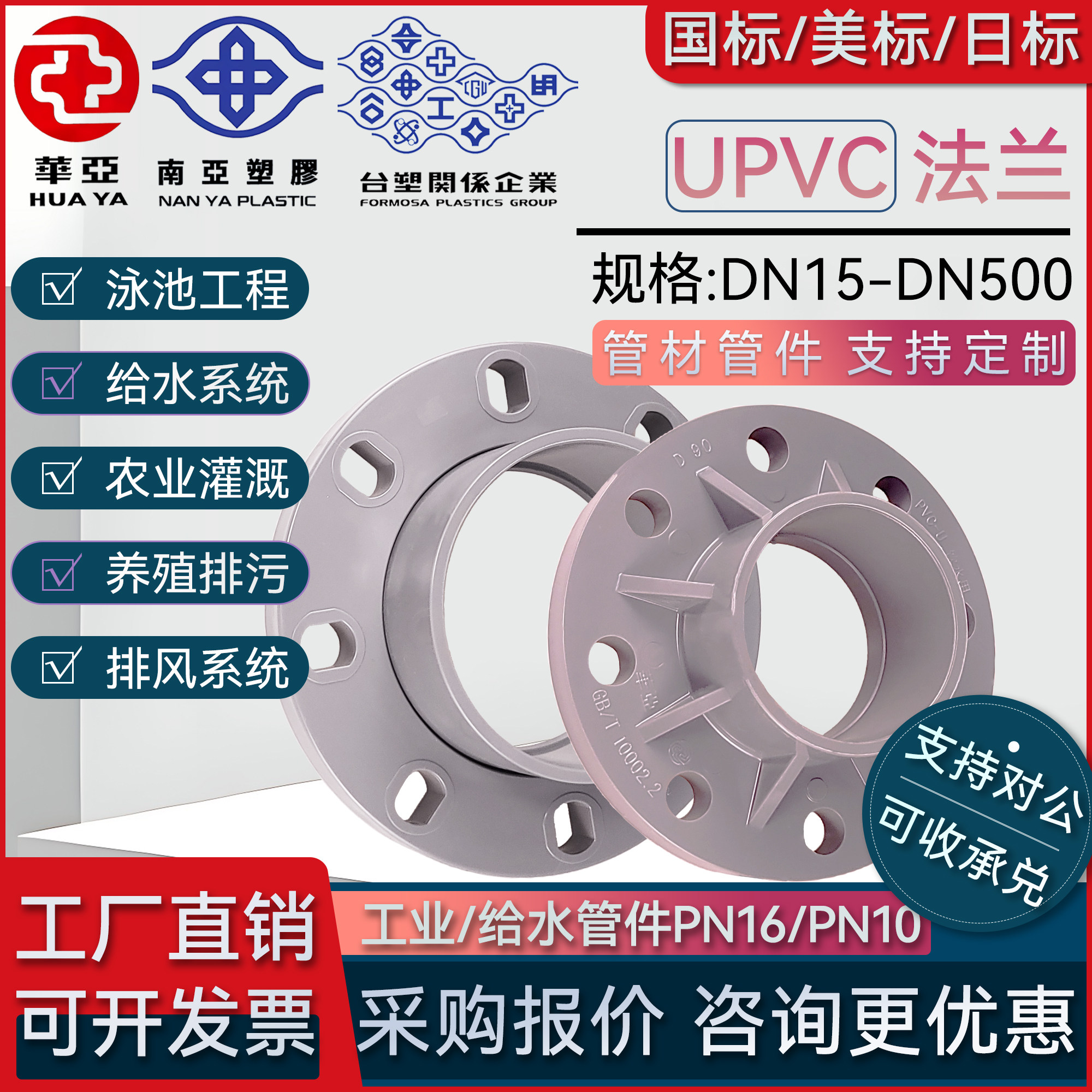 台塑华亚南亚upvc法兰接头国标给水管配件pvc一体法兰活套法兰