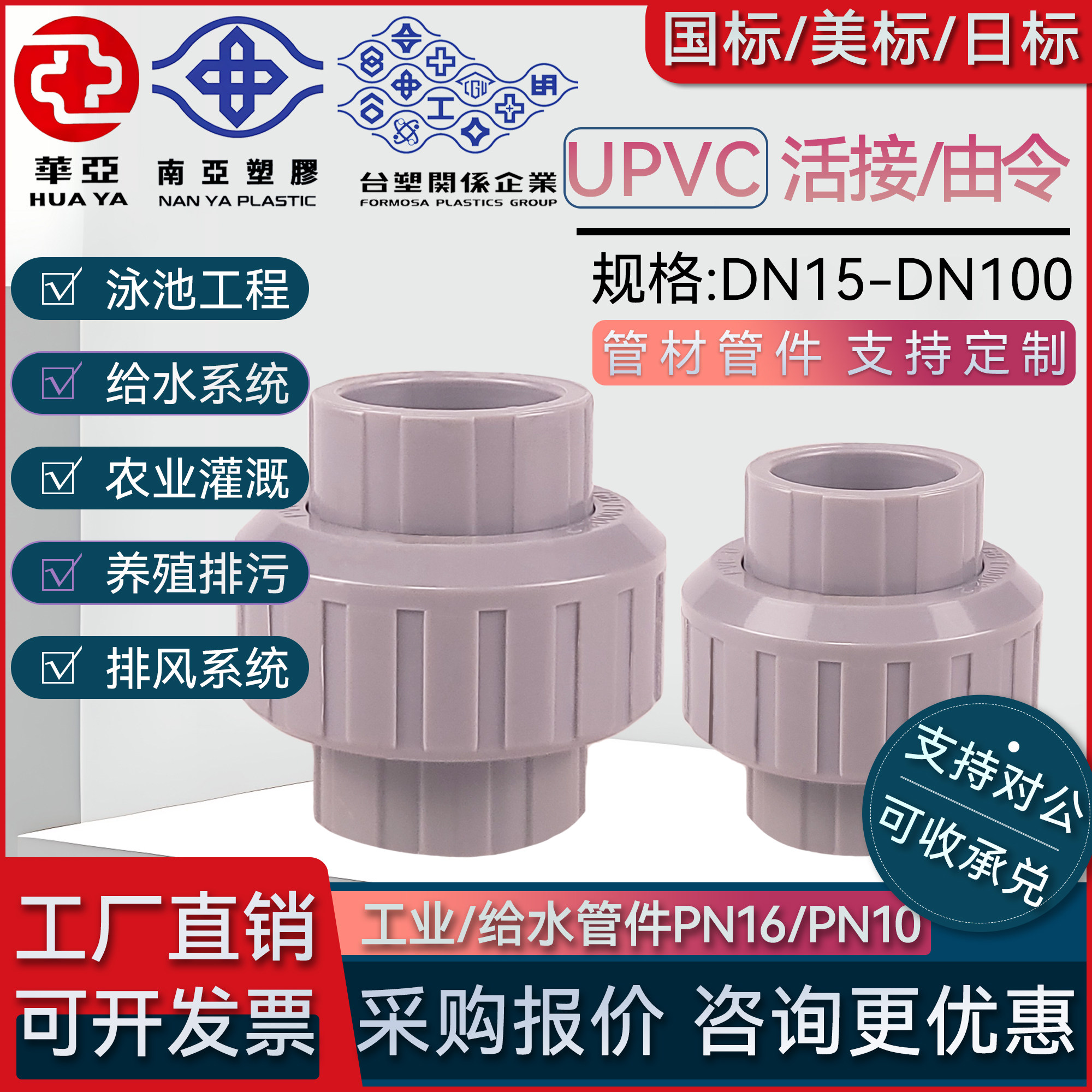台塑南亚华亚国标PVC/UPVC活接接头由令接头塑料水管给水管配件