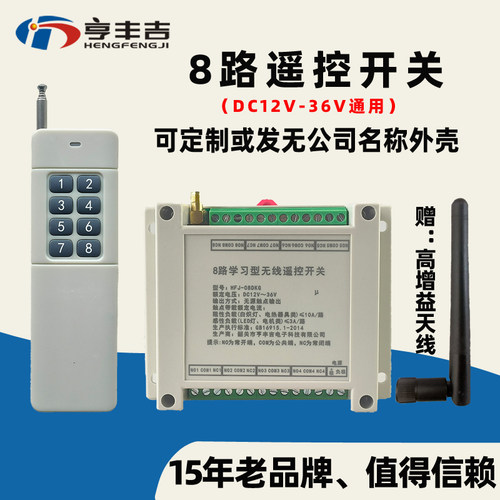 可定制12V24V36V8路多路无线遥控开关灯带照明道闸伸缩门远程模块