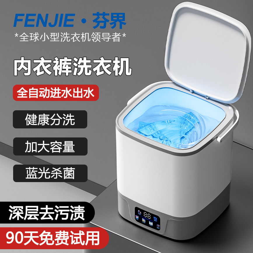 迷你小型母婴内衣裤专用一体机