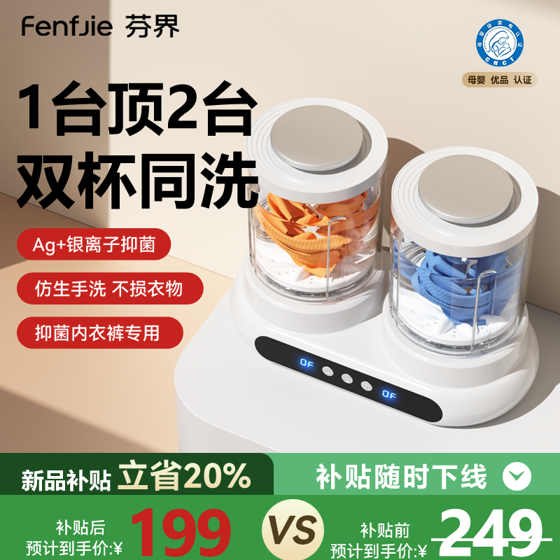 【新品补贴20%】双桶内衣洗衣杯