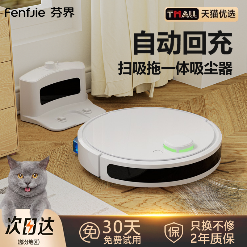 一键扫拖吸三合一体，自动规划路径自动回充