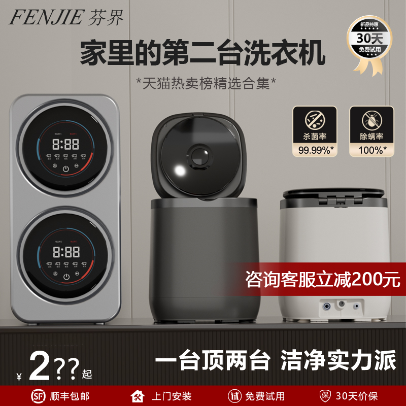 一机二桶双仓舱内衣内裤洗衣机