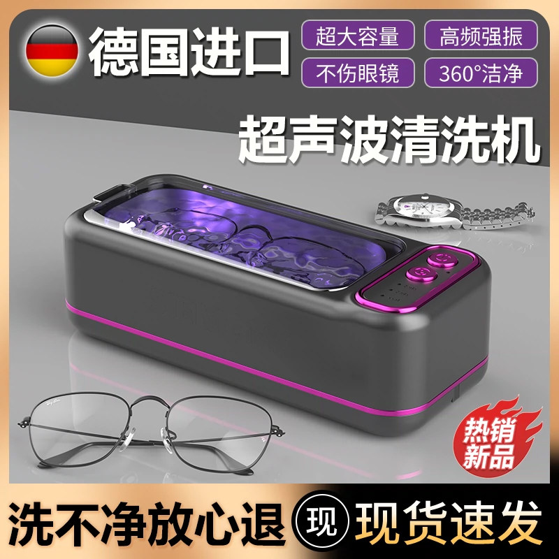 德国进口多功能超声波清洗机首饰手表专用全自动洗眼镜机家用牙套