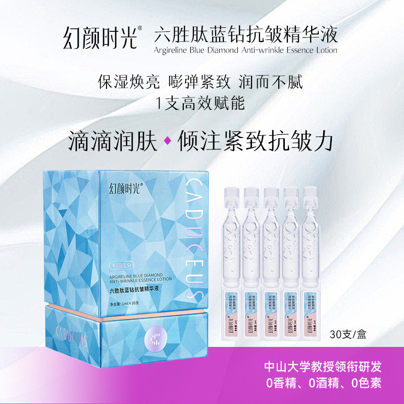 六胜肽抗皱次抛精华抗皱淡纹舒缓