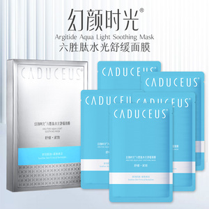 【新品】幻颜时光六胜肽水光舒缓面膜5片 舒润肌肤 紧致焕活