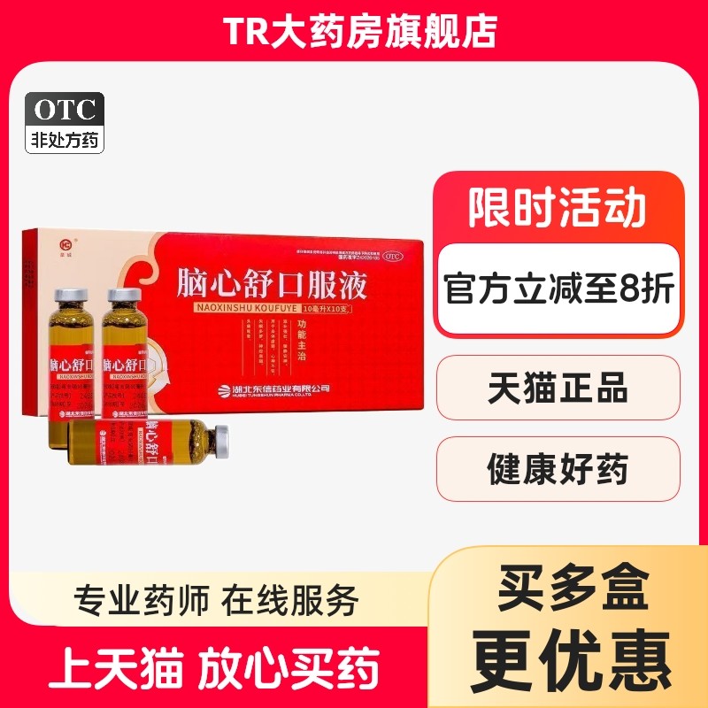皇城脑心舒口服液10支镇静安神心神不安失眠多梦神经衰弱头痛眩晕,OTC药品/国际医药,安神补脑,淘宝优惠券,粉丝福利购,淘宝优惠卷