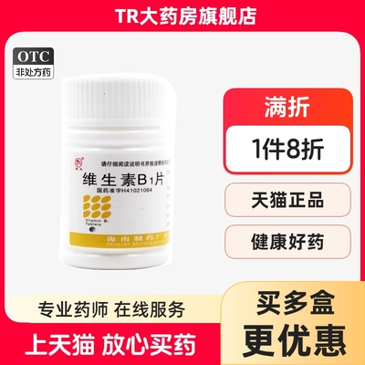 南岛 维生素B1片 10mg*100片/瓶维生素缺乏脚气病神经炎消化不良