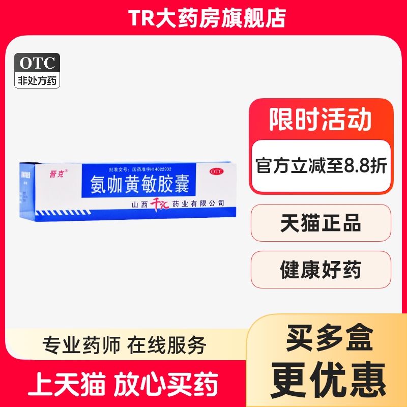 【晋克】氨咖黄敏胶囊500粒/盒鼻塞发热头痛流鼻涕感冒