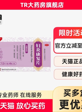 洁汝 0.36g*48片/盒 妇炎康复片 清热利湿化瘀止痛妇女带下粘稠