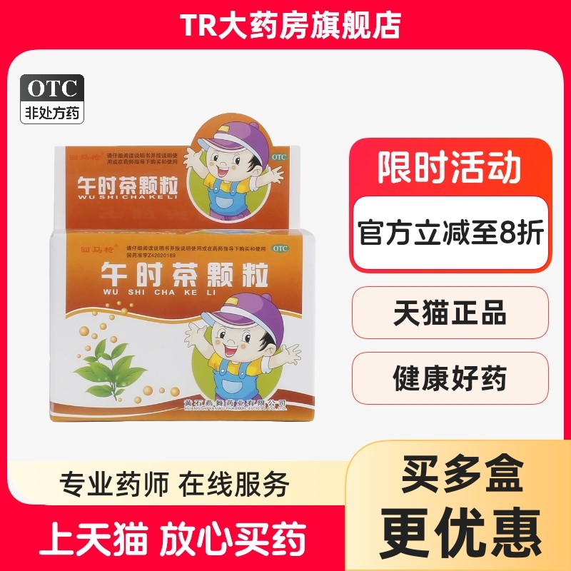 回马枪 午时茶颗粒 6g*10袋/盒恶心呕吐腹痛腹泻恶寒发热胸脘满闷,OTC药品/国际医药,感冒咳嗽,淘宝优惠券,粉丝福利购,淘宝优惠卷