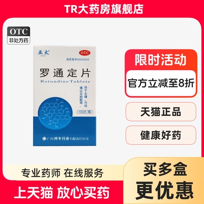 ASIATIO/亚太 罗通定片 30mg*100片*1瓶/盒用于头痛月经痛助眠