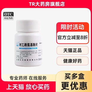 汾河对乙酰氨基酚片100片感冒引起的发热头痛关节痛牙痛药神经痛