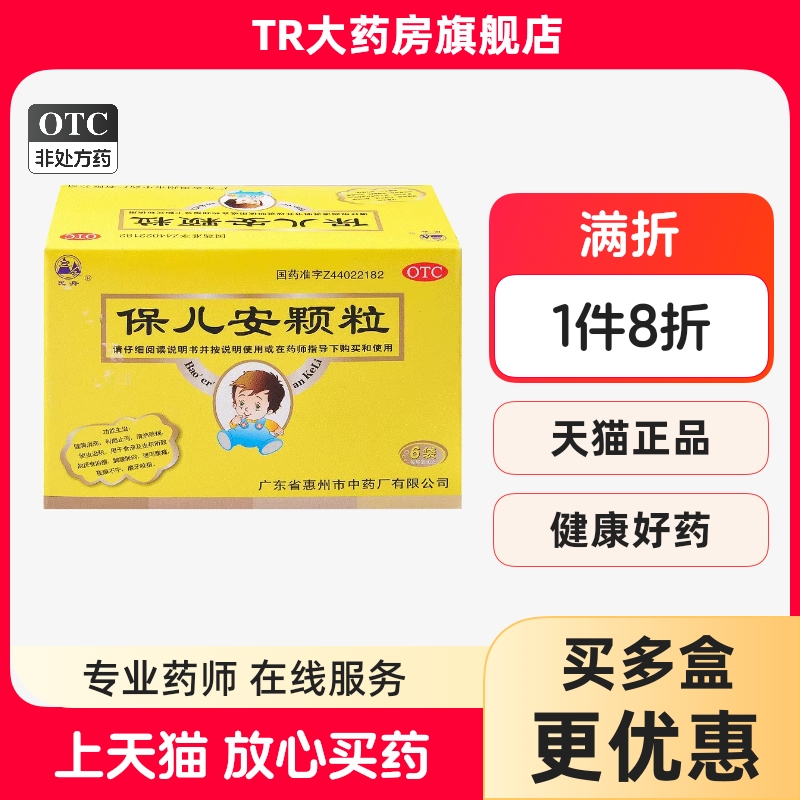 民舟 保儿安颗粒 10g*6袋/盒健脾消滞泄泻腹痛胸腹胀闷厌食消瘦
