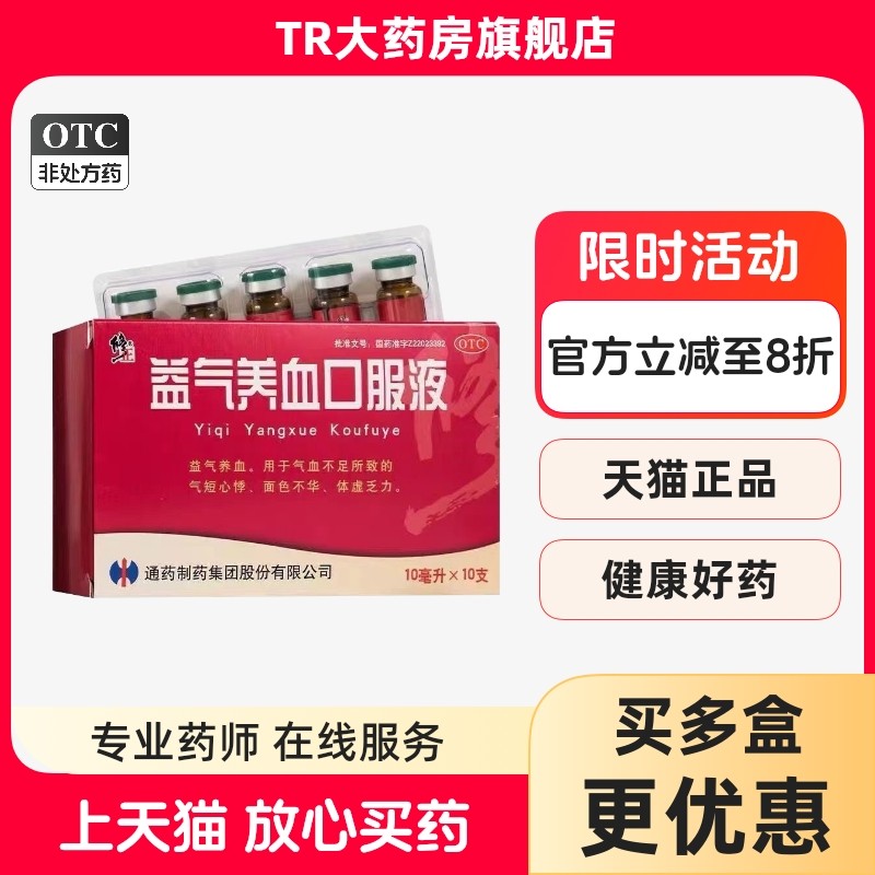 修正 益气养血口服液 10ml*10支/盒益气养血气血不足,OTC药品/国际医药,补气补血,淘宝优惠券,粉丝福利购,淘宝优惠卷