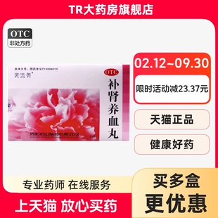 天添美 补肾养血丸6g*24袋补肝肾益精血身体虚弱血气不足须发早白