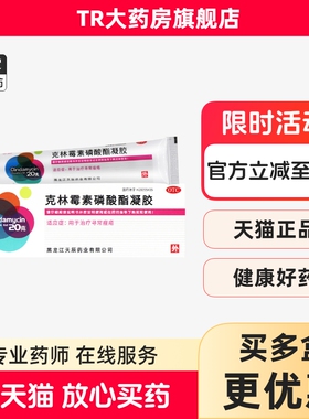 乐龄 克林霉素磷酸酯凝胶 20g 治疗寻常痤疮