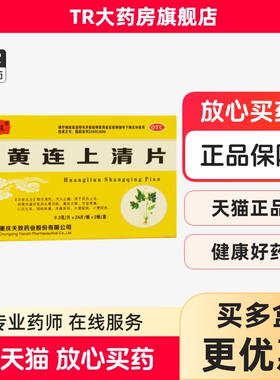 克极 黄连上清片 0.3g*48片散风清热泻火口舌生疮