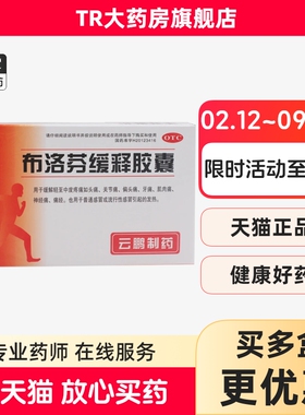 抗迪 布洛芬缓释胶囊 22粒普通流行性感冒发热痛经头痛牙痛