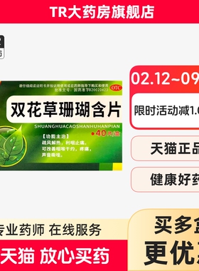 续金 双花草珊瑚含片 0.5g*40片/盒疏风解热利咽止痛改善咽喉疼痛