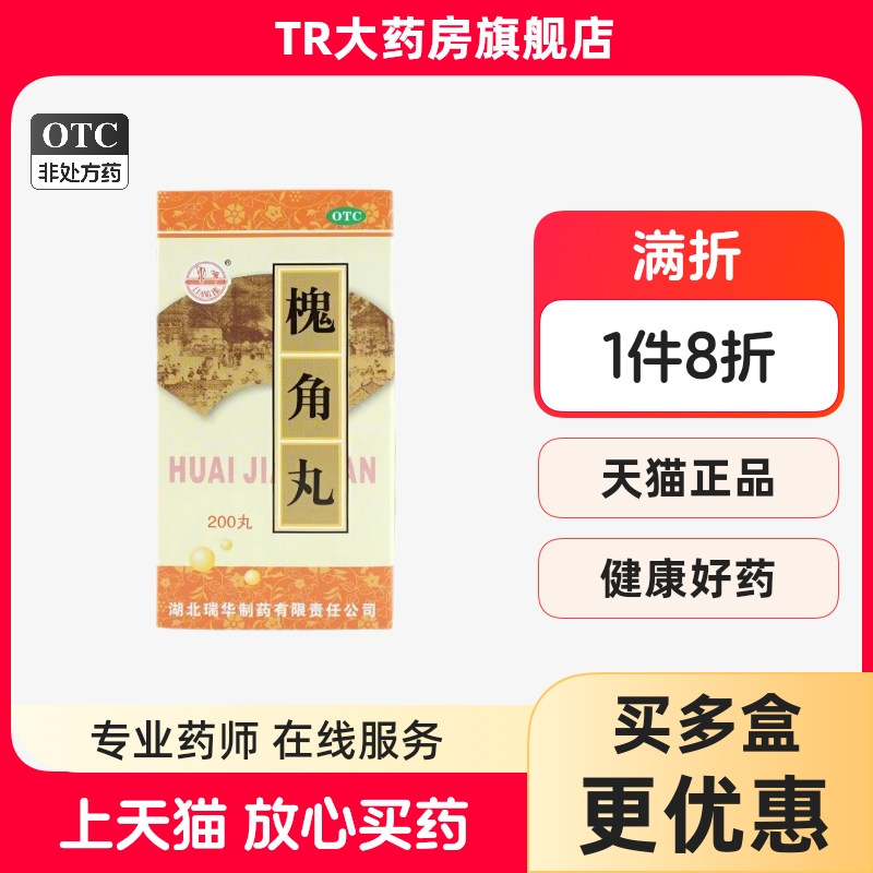 【梁湖】槐角丸180mg*1瓶/盒痔疮痔疮肿痛便血便秘