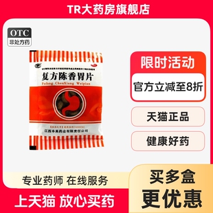 信丰 复方陈香胃片 0.28g*60片/袋嗳气吞酸 慢性胃炎 制酸止痛lm