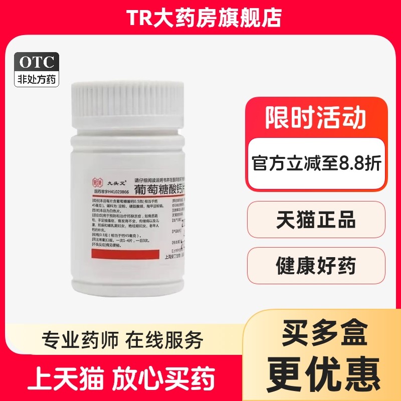 安康 葡萄糖酸钙片 0.5g*100片/瓶钙缺乏症如骨质松骨发育不全