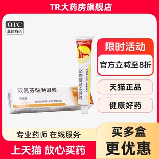 芬那克 双氯芬酸钠凝胶20g 肌肉软组织疼痛扭拉伤挫伤劳损关节痛