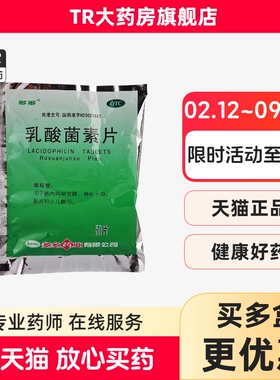 多多乳酸菌素片50片/袋 小儿消化不良腹泻肠炎大人菌素多多药业