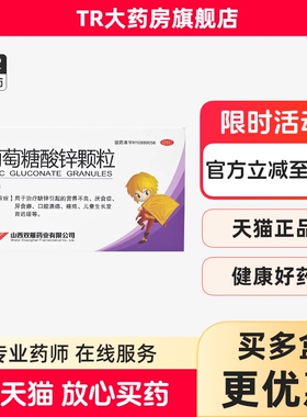 华严葡萄糖酸锌颗粒10包/盒营养不良厌食症儿童生长发育迟缓痤疮