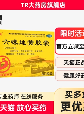 德济 六味地黄胶囊 0.3g*60粒/盒滋阴补肾肾亏腰膝酸酸盗汗遗精