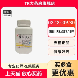 大规格仙兔 维生素C片 0.1g*1000片预防坏血病急慢性传染病紫癜